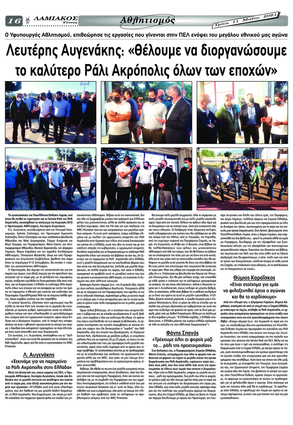 Οπισθόφυλλο εφημερίδας Λαμιακός Τύπος