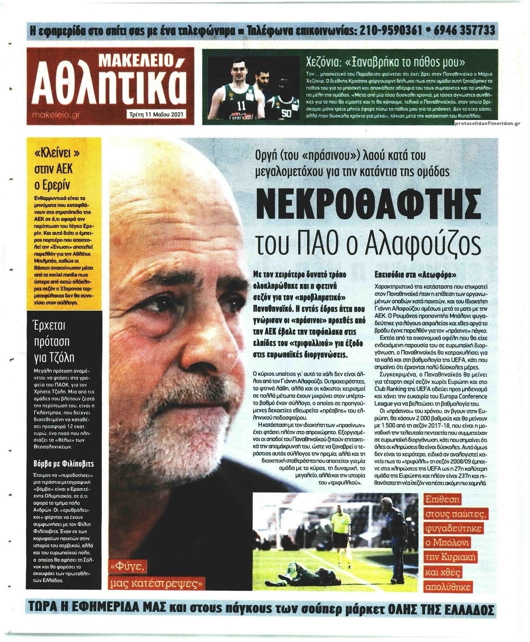 Οπισθόφυλλο εφημερίδας Μακελειό