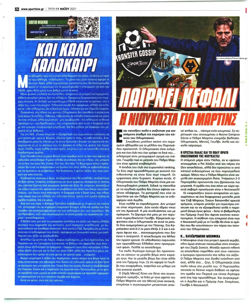 Οπισθόφυλλο εφημερίδας Sportime