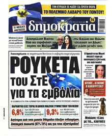 Δημοκρατία