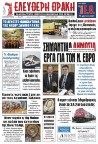 Ελεύθερη Θράκη