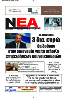 Νέα της Βοιωτίας