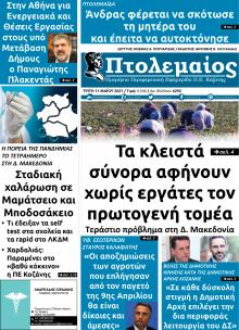 Πτολεμαίος