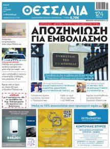 Θεσσαλία