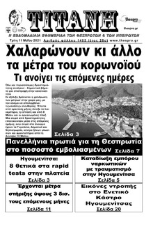 Τιτάνη