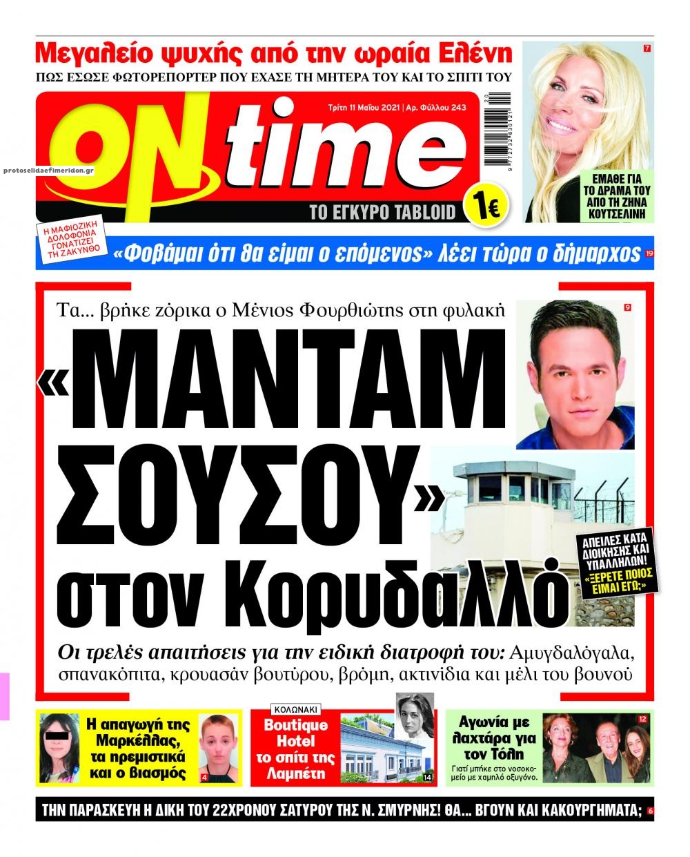 Πρωτοσέλιδο εφημερίδας On time