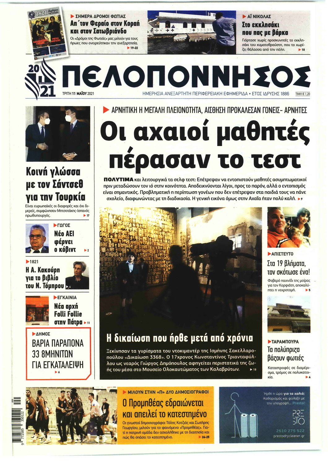 Πρωτοσέλιδο εφημερίδας Πελοπόννησος