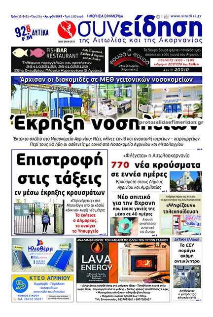 Πρωτοσέλιδο εφημερίδας Η Συνείδηση