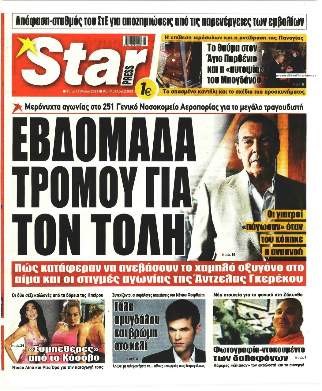 Πρωτοσέλιδο εφημερίδας Star Press