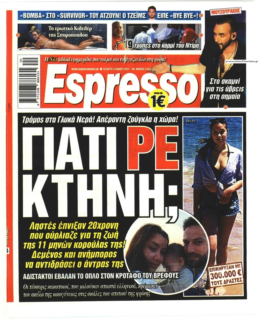 Πρωτοσέλιδο εφημερίδας Espresso