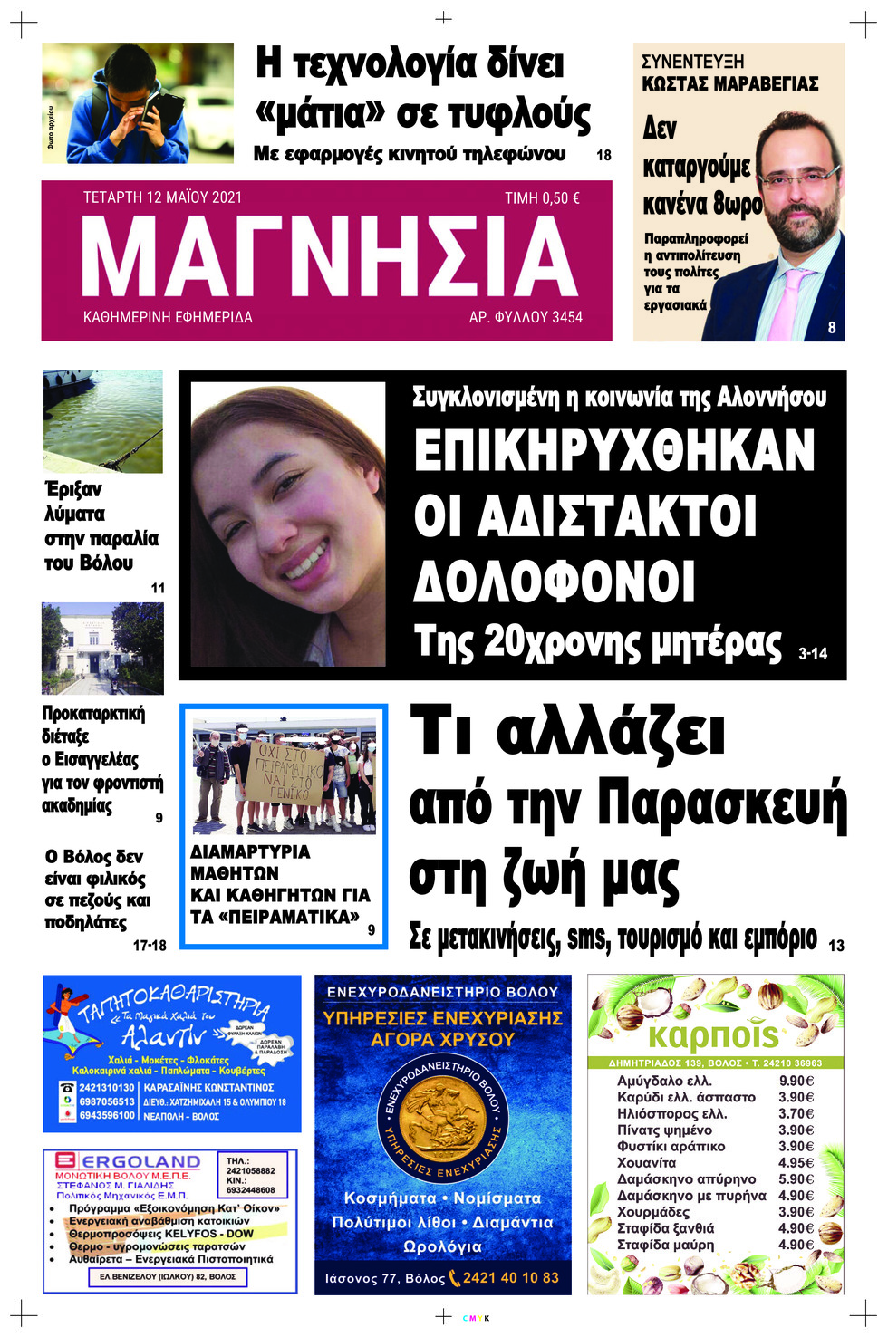 Πρωτοσέλιδο εφημερίδας 