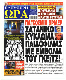 Ελεύθερη Ώρα