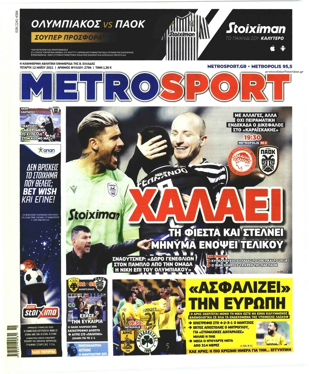 Πρωτοσέλιδο εφημερίδας Metrosport