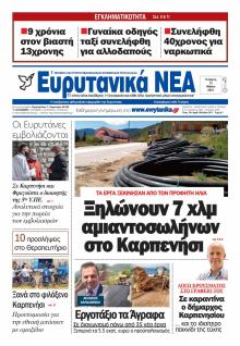 Ευρυτανικά Νέα