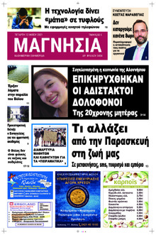 Μαγνησία