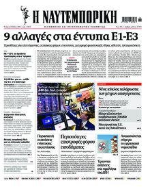 Ναυτεμπορική
