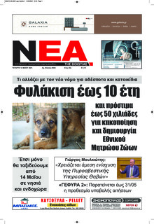 Νέα της Βοιωτίας