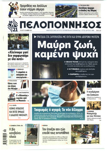 Πελοπόννησος