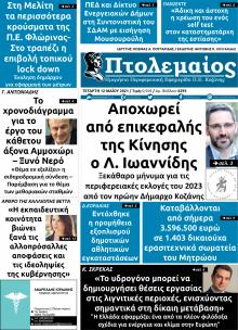 Πτολεμαίος