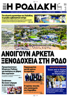 Ροδιακή