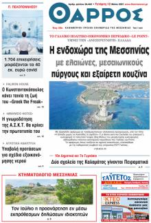 Θάρρος Μεσσηνίας