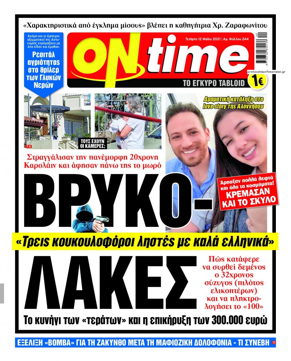 Πρωτοσέλιδο εφημερίδας On time