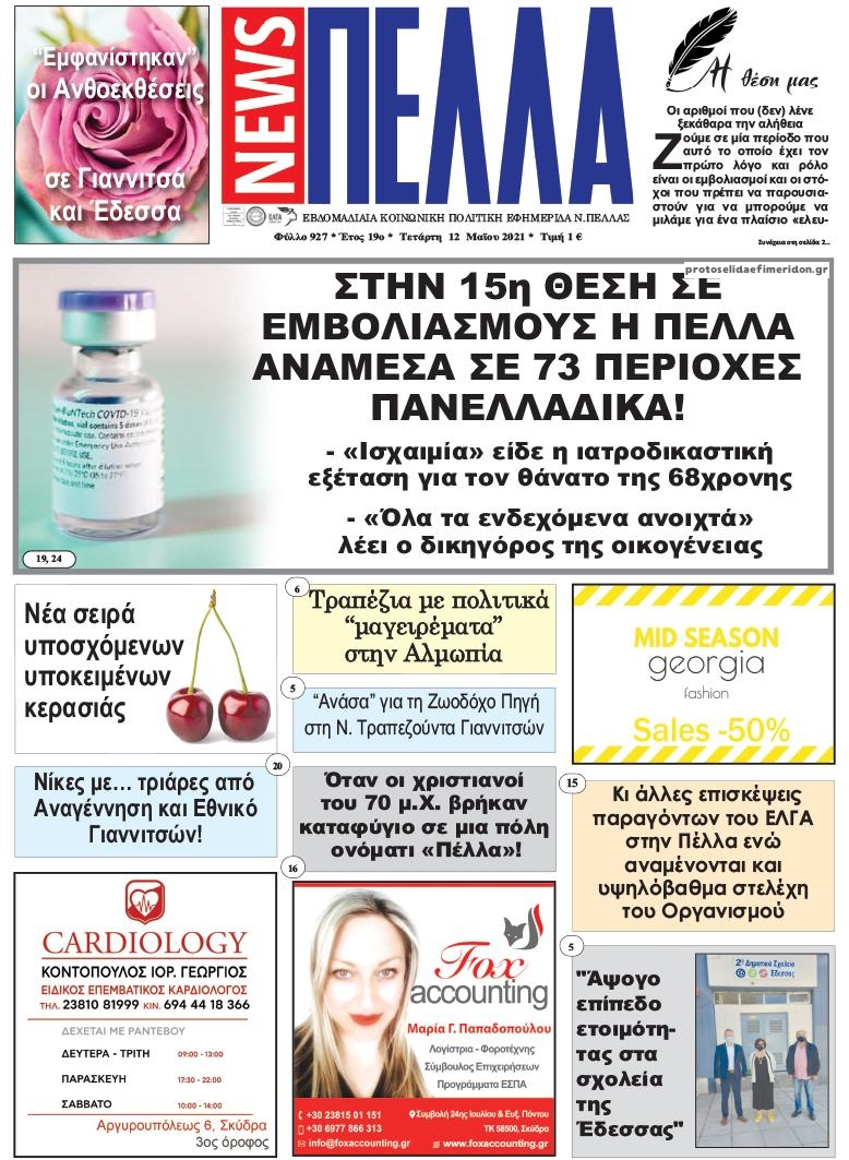 Πρωτοσέλιδο εφημερίδας Πέλλα news