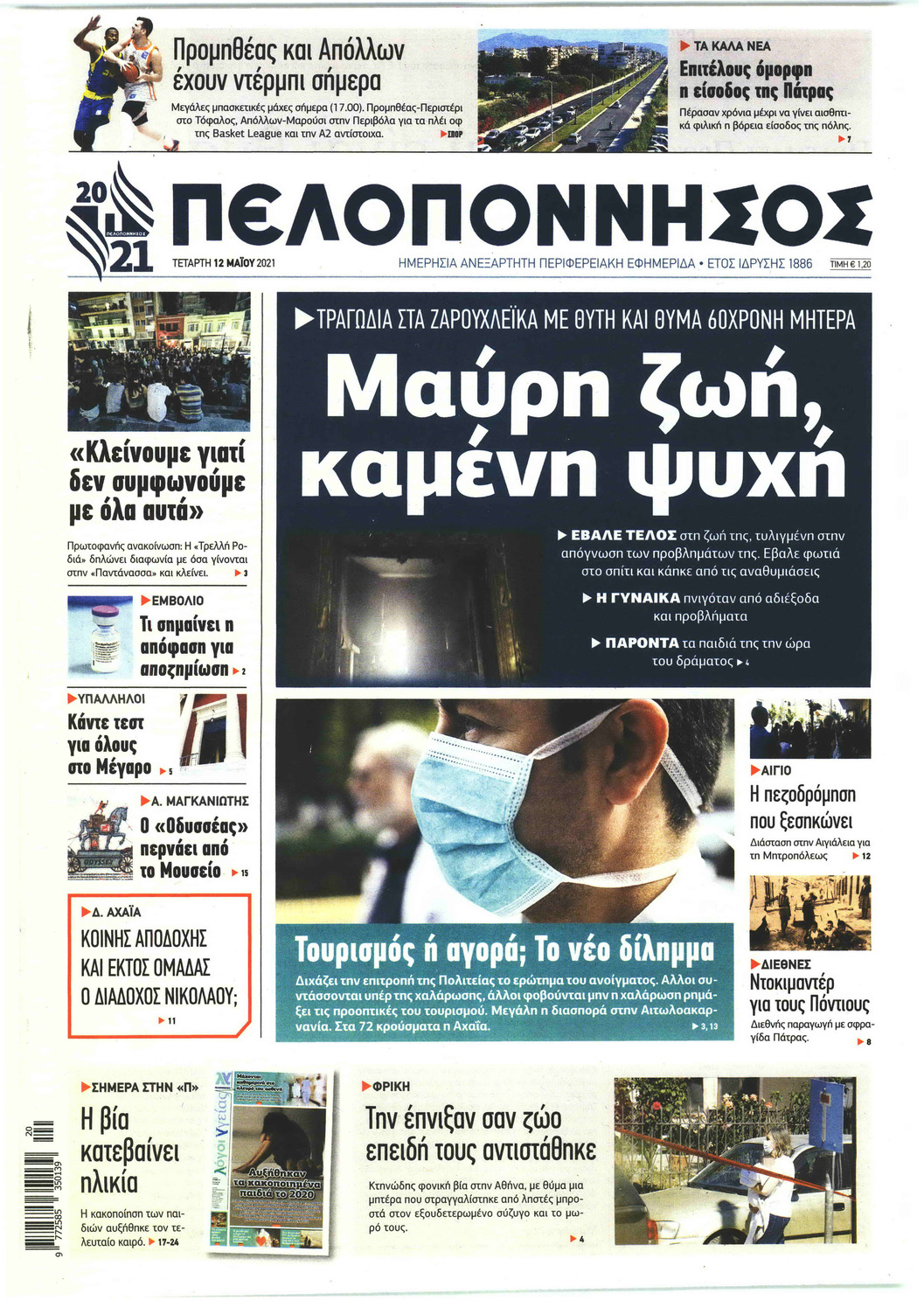 Πρωτοσέλιδο εφημερίδας Πελοπόννησος