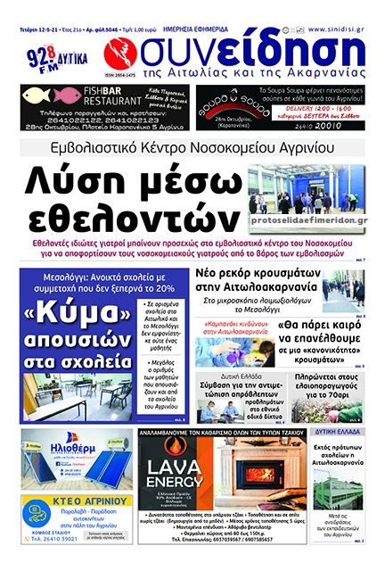 Πρωτοσέλιδο εφημερίδας Η Συνείδηση