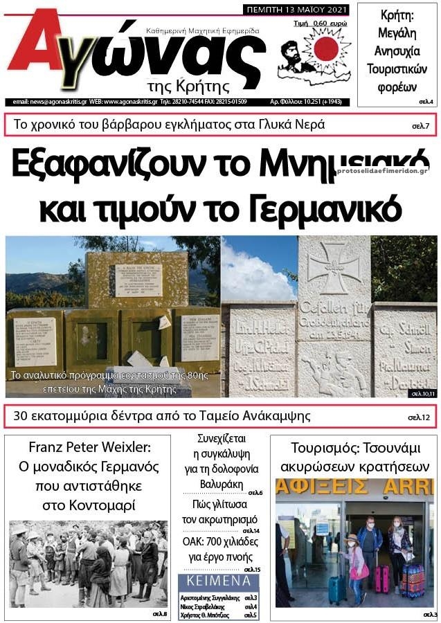 Πρωτοσέλιδο εφημερίδας Αγώνας της Κρήτης