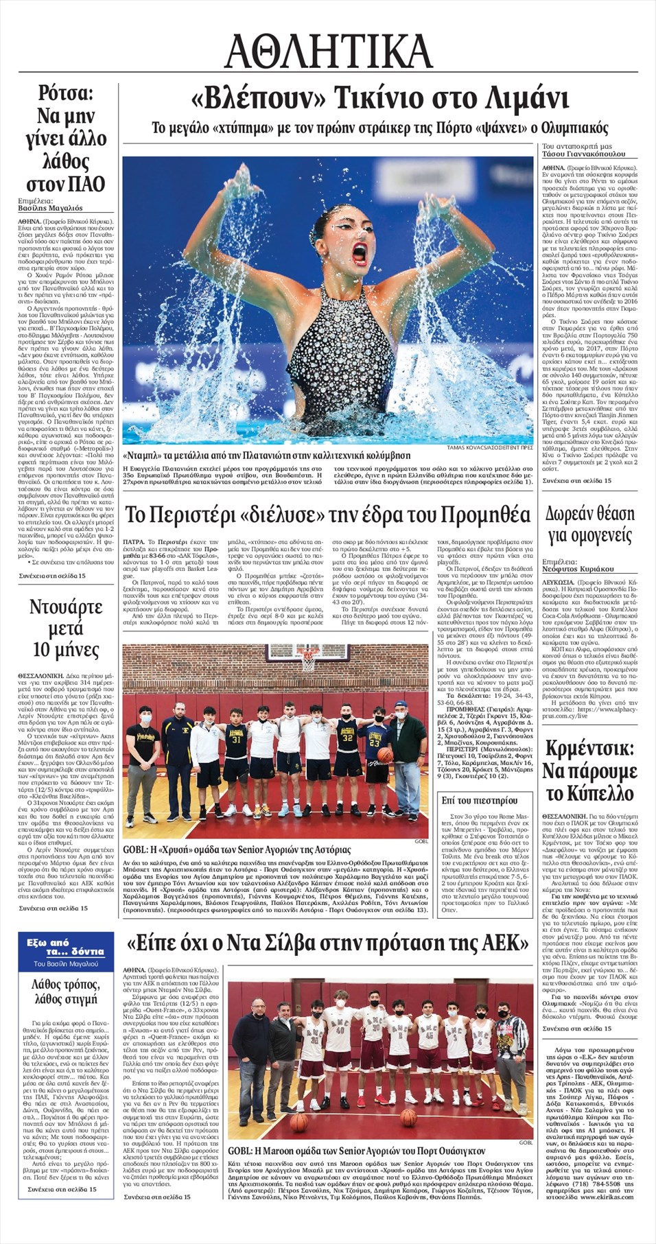 Οπισθόφυλλο εφημερίδας Εθνικός Κήρυξ