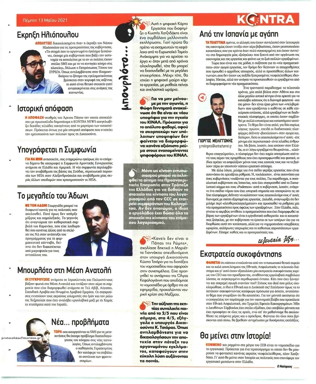 Οπισθόφυλλο εφημερίδας Kontra News
