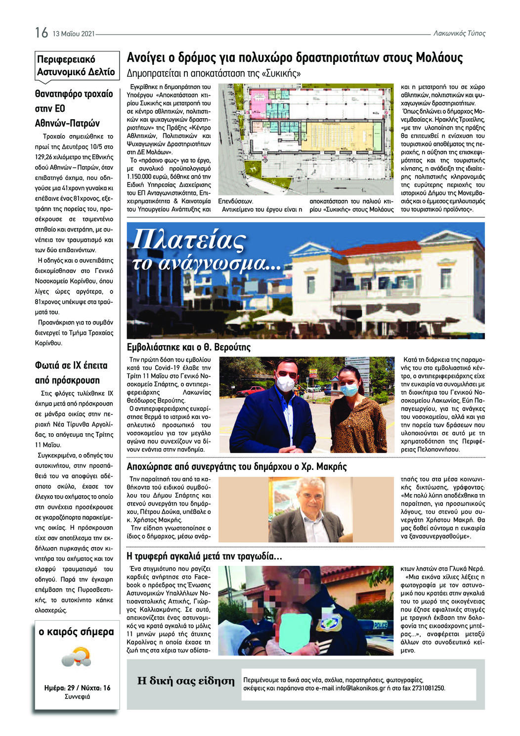 Οπισθόφυλλο εφημερίδας Λακωνικός Τύπος
