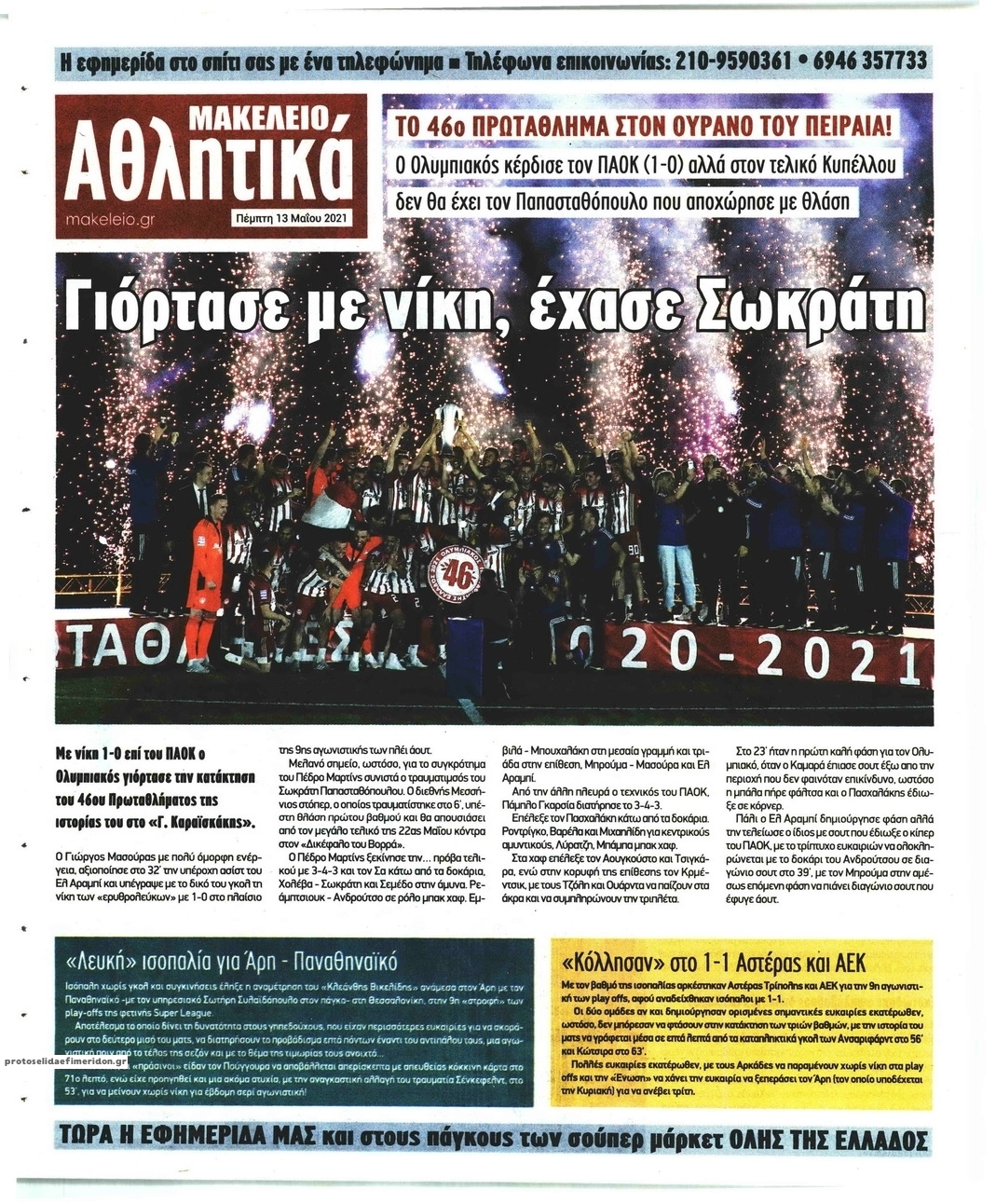 Οπισθόφυλλο εφημερίδας Μακελειό