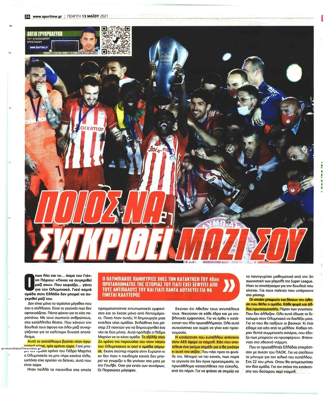 Οπισθόφυλλο εφημερίδας Sportime