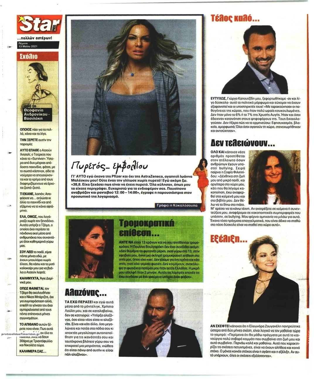 Οπισθόφυλλο εφημερίδας Star Press