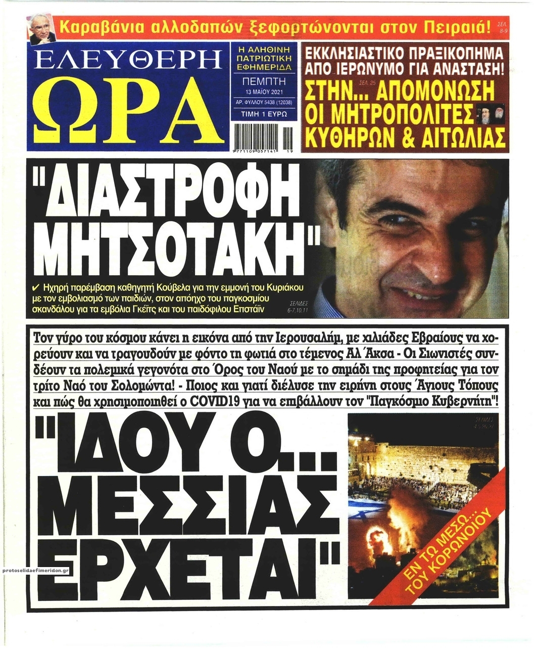 Πρωτοσέλιδο εφημερίδας Ελεύθερη Ώρα