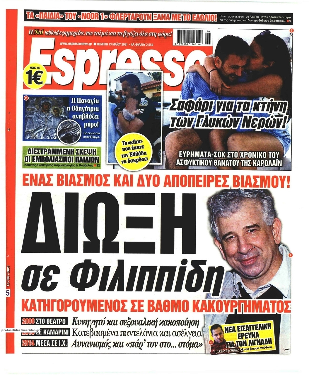 Πρωτοσέλιδο εφημερίδας Espresso
