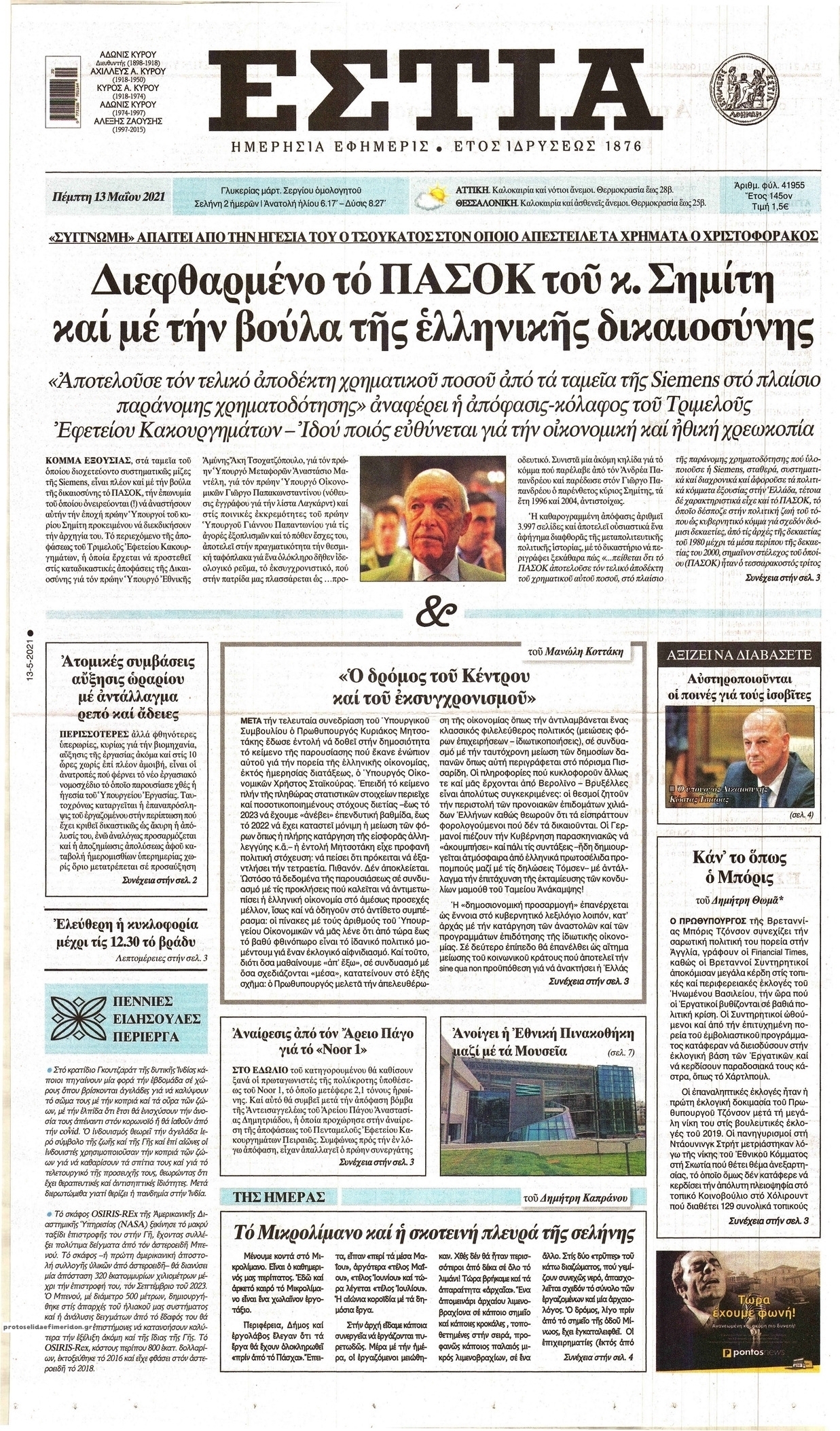 Πρωτοσέλιδο εφημερίδας Εστία