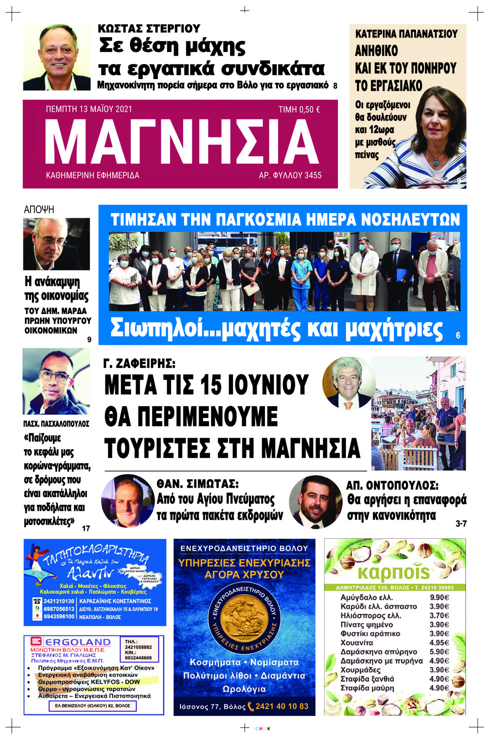 Πρωτοσέλιδο εφημερίδας 