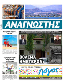 Αναγνώστης Πελ/σου