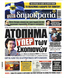 Δημοκρατία