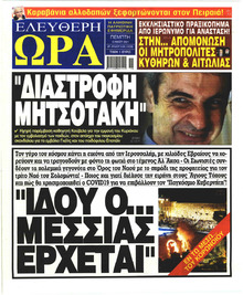 Ελεύθερη Ώρα