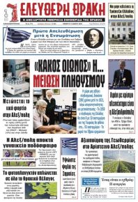 Ελεύθερη Θράκη