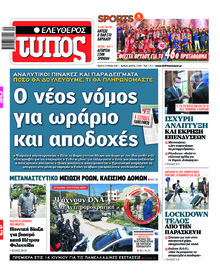 Ελεύθερος Τύπος