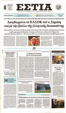Εστία