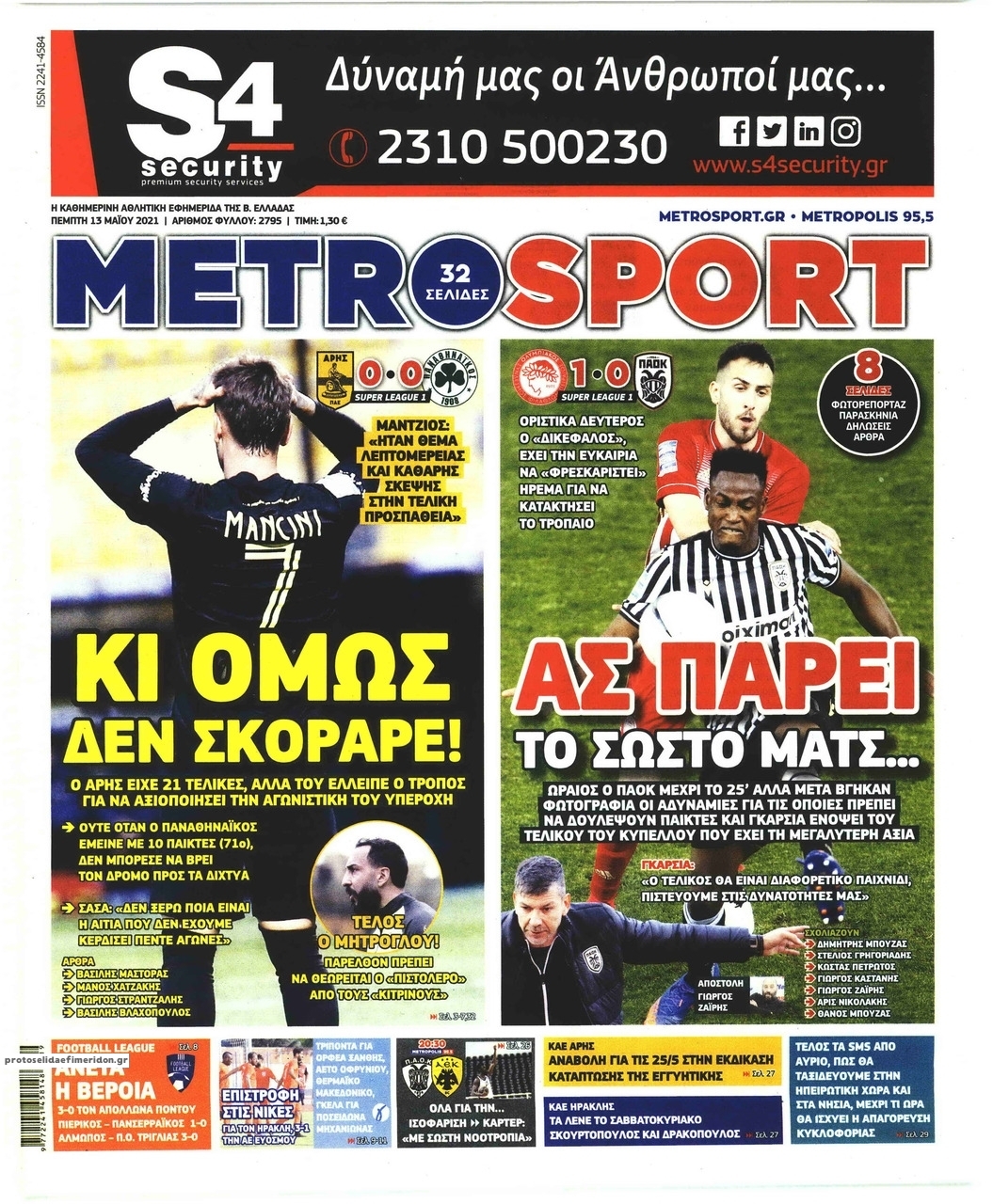 Πρωτοσέλιδο εφημερίδας Metrosport