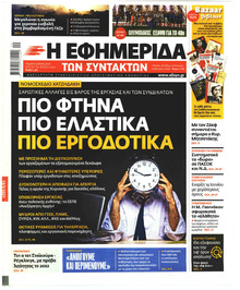 Των συντακτών