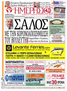 Ημερήσιος