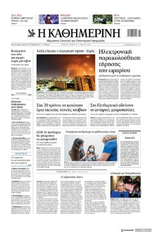 Καθημερινή